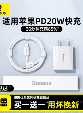 倍思适用苹果14充电线器iphone13promax数据线pd快充12手机11车载ipad平板x充电宝8plus闪充typec转lightning
