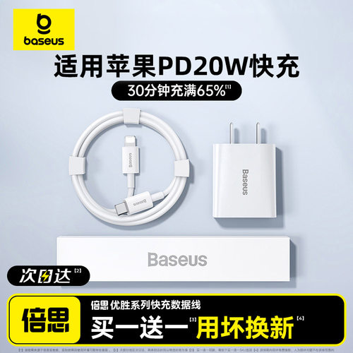 倍思适用苹果PD快充数据线