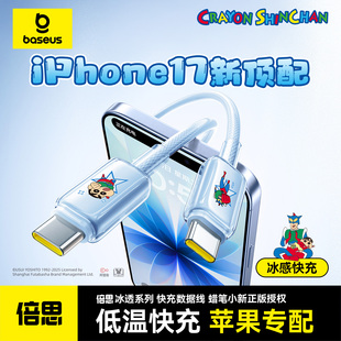 苹果14充电器线iPhone13数据线17Promax手机12PD30W快充16手机11平板15车载iPad2米 联名 蜡笔小新正版