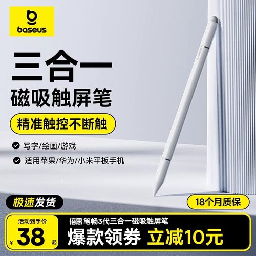 倍思三合一通用平板手写笔