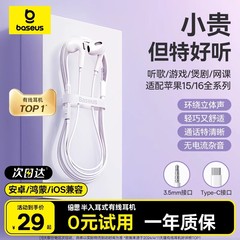 倍思耳机有线入耳式type-c接口圆孔适用于华为小米苹果15iPhone16