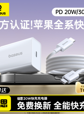 倍思20w适用苹果13充电器线usbc快充头14手机快充iPhone17Promax充电头pd30w数据线15插头Type-C套装16