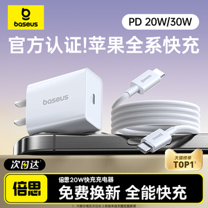 倍思20w适用苹果13充电器线usbc快充头14手机快充iPhone17Promax充电头pd30w数据线15插头Type-C套装16