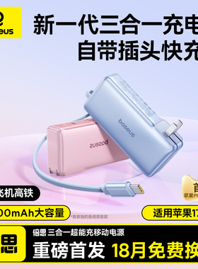 【充电宝3c认证可上飞机】倍思超能充2025新款万能三合一自带插头充电器线67W移动电源快充适用小米苹果官方7