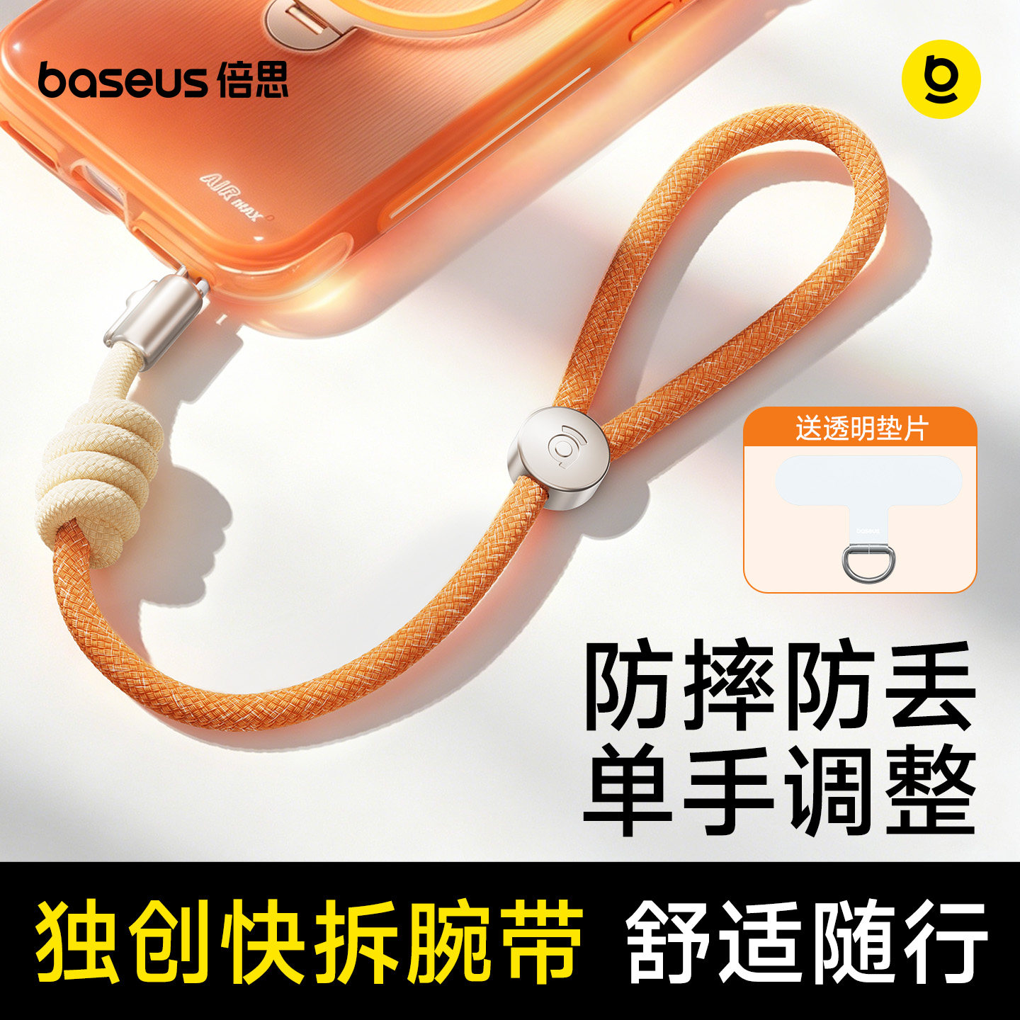 倍思手机挂绳·单手调节更防丢