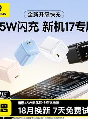 【iPhone17专属】倍思适用苹果17充电头iPhone17Promax手机充电器快充头45W/40W氮化镓17插头Type-C数据线