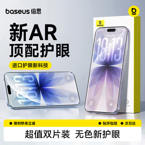 倍思护眼膜丨防蓝光丨无色AR增透
