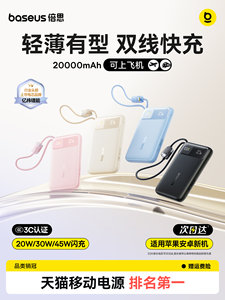 【充电宝3c认证可上飞机】倍思快充大容量2026新款20000毫安自带线小巧移动电源适用小米苹果18官方旗舰正品