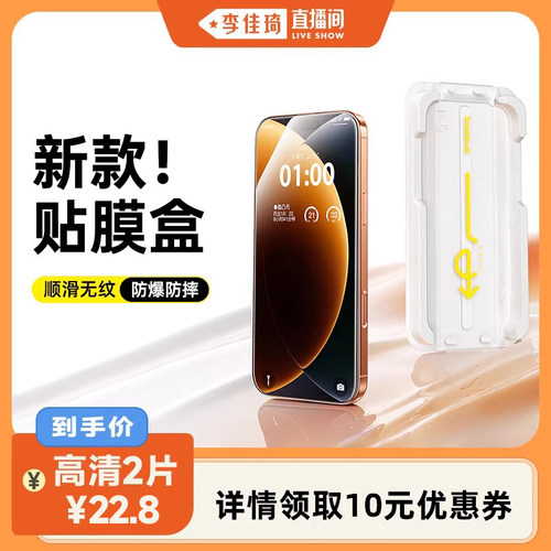 【李佳琦直播间】倍思适用苹果17Pro钢化膜iPhone16ProMax手机膜15屏幕保护ip14/13防摔12无尘仓11AR无黑边