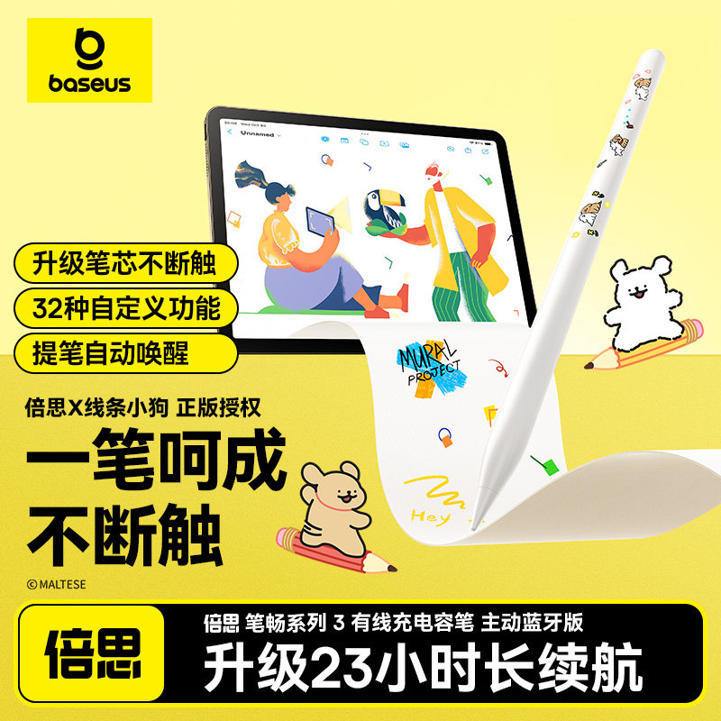 倍思apple pencil电容笔线条小狗正版适用苹果ipad触