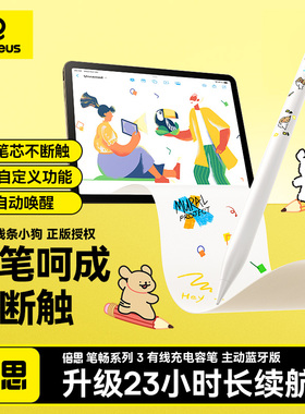 倍思apple pencil电容笔线条小狗正版适用苹果ipad触控笔平板二代Pro触屏笔手写笔air7/iPad11华为小米通用