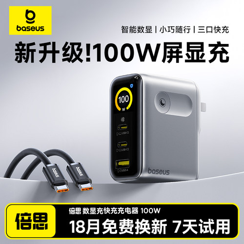 倍思100W数显充电器氮化镓笔记本电脑iPad Air充电头适用华为小米苹果iPhone17promax快充头插头