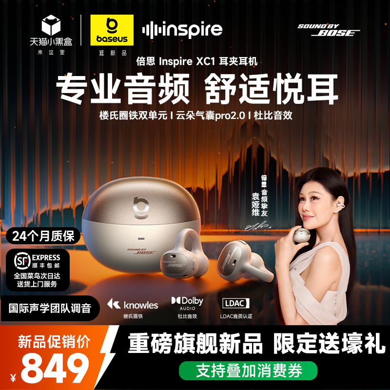 [重磅首发]倍思Inspire XC1耳夹式耳机2025新款开放式Ai蓝牙耳机