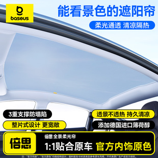 倍思适用特斯拉遮阳帘焕新版modely/3天窗车顶汽车天幕防晒隔热