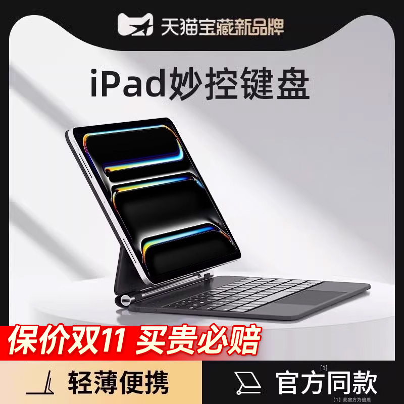 倍思官方2025新款iPad妙控键盘适用苹果Air6/7保护套壳Pro11英寸5/4平板电脑2022磁吸悬浮13寸蓝牙触控一体式