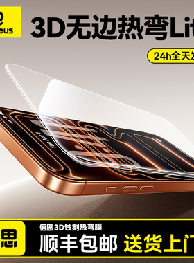 倍思新款无黑边3D热弯Lite膜适用iPhone17ProMax钢化膜16/15pm苹果ip17手机贴膜保护全屏覆盖超薄无边防摔