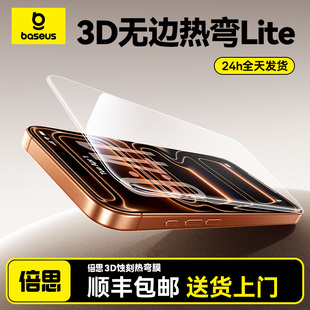 倍思新款 15pm苹果ip17手机贴膜保护全屏覆盖超薄无边防摔 无黑边3D热弯Lite膜适用iPhone17ProMax钢化膜16