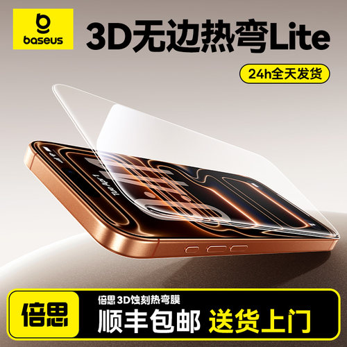 无边3D热弯·完美匹配17全面屏