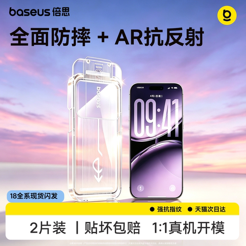 18新机优选丨防摔防指纹AR抗反光