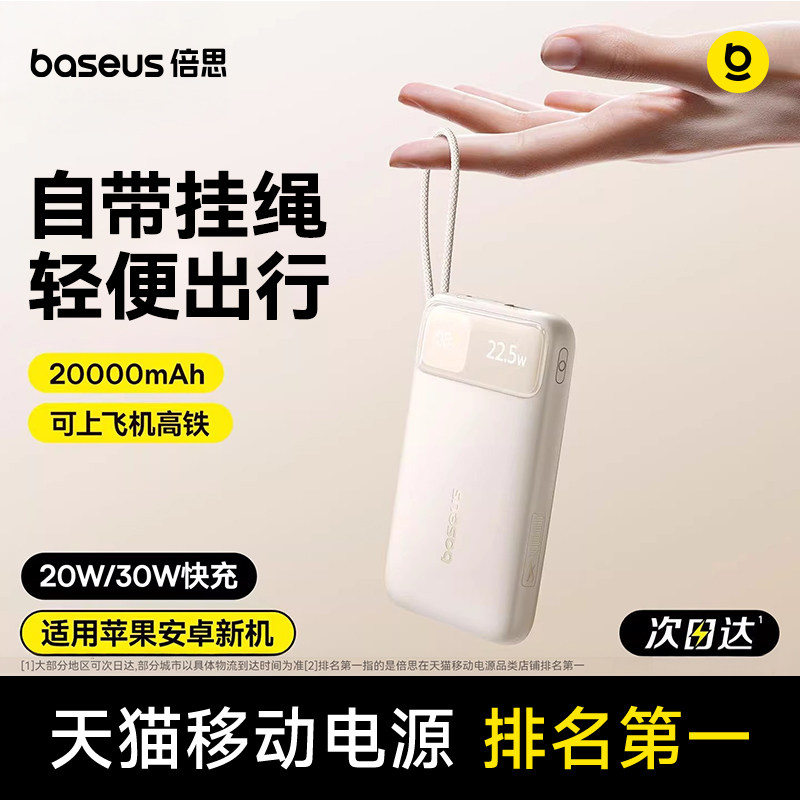 【充电宝3c认证可上飞机】倍思2026新款20000毫安大容量快充移动电源适用小米华为苹果17专用官方旗舰店正品