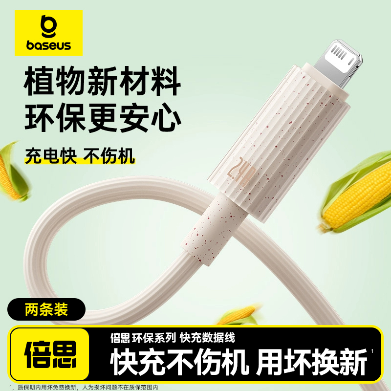 倍思适用苹果充电器线PD20W快充