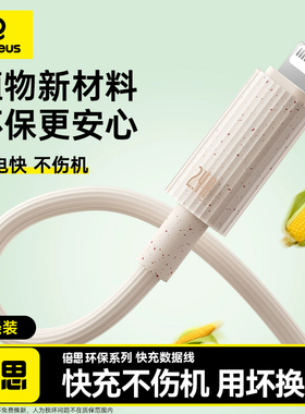 倍思适用苹果16充电器线iphone14promax数据线PD20W快充15iPad平板13plus手机12冲电usb车载typec转lightning