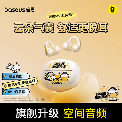 【蜡笔小新正版授权】倍思MC1耳夹蓝牙耳机2026新款AI开放式运动