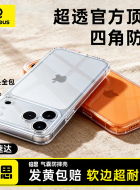 倍思适用苹果17pro手机壳iPhone16ProMax透明15新款14pro苹果13pm保护套Air全包防摔散热12超薄13高级感plus