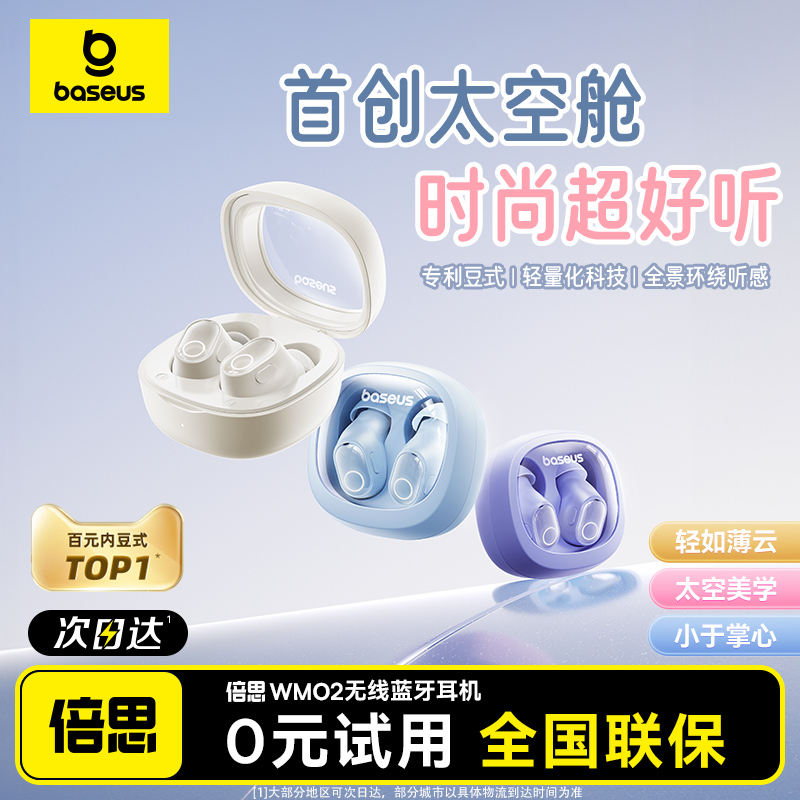 倍思wm02蓝牙耳机2025新款无线高音质入耳式降噪睡眠运动女长续航