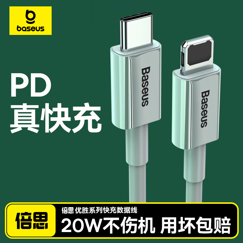 倍思适用苹果数据线加长