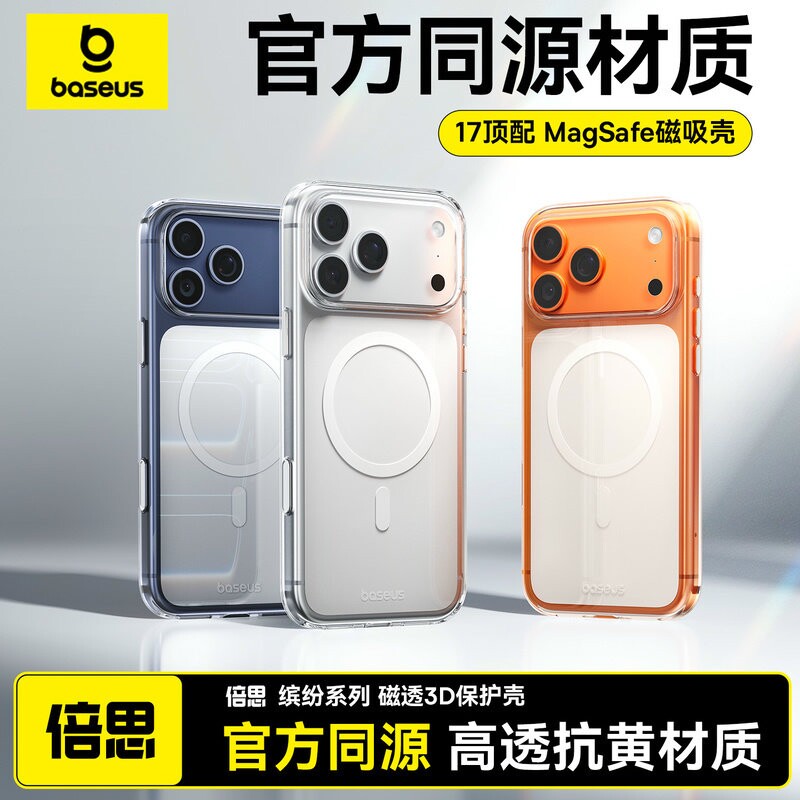 倍思新款适用苹果17ProMax手机壳iphone17Pro透明保护套17专用官网同款MagSafe磁吸超薄外壳pm气囊全包防摔