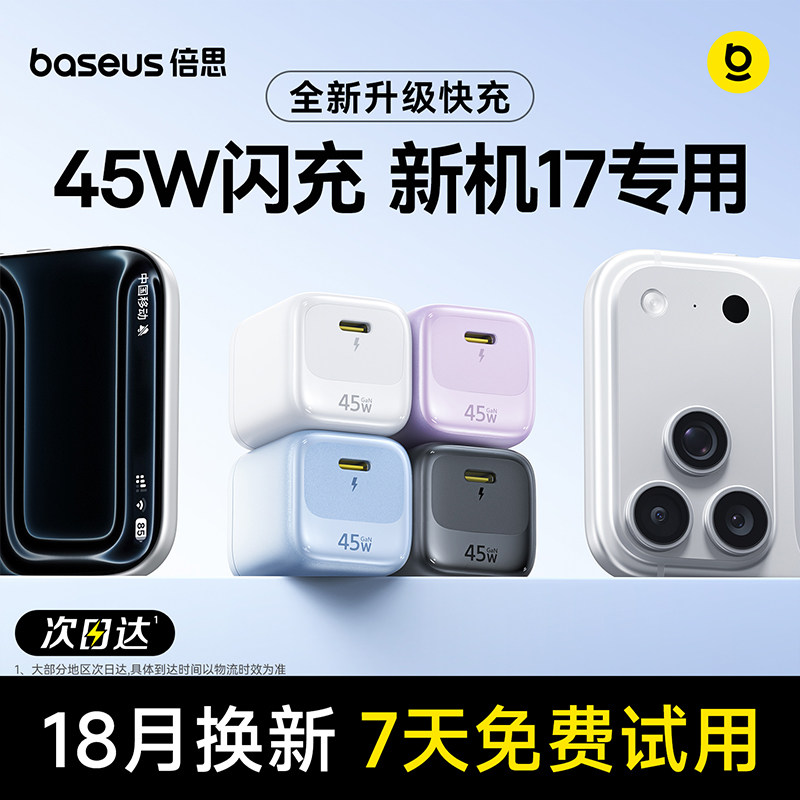 【iPhone17专属】倍思小冰充45W/40W充电器适用苹果充电头iPhone17Promax手机快充头氮化镓插头Type-C数据线