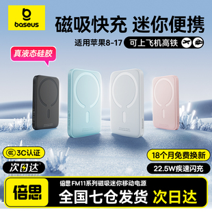 磁吸无线适用苹果17超薄便携移动电源magsafe专用小米快充新国标官方正品 倍思新款 充电宝3c认证可上飞机