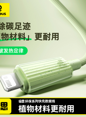 倍思适用苹果14充电器线iphone13环保材质PD20W快充数据线iPad平板15手机12充电线usb闪充typec转lightning