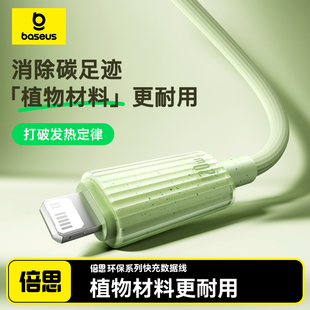 倍思适用苹果14充电器线iphone13环保材质PD20W快充数据线iPad平板15手机12充电线usb闪充typec转lightning