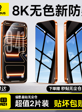 倍思无色防窥膜适用苹果iPhone17ProMax钢化膜16Pro无尘仓ip15手机贴膜AR抗反射360°防偷窥14防摔Air保护13