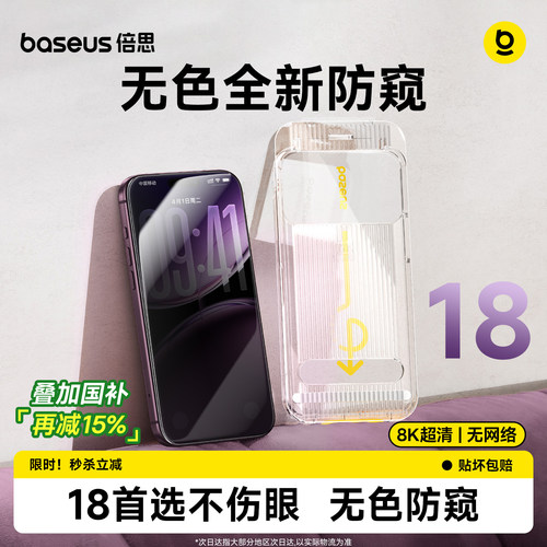 【高品质防窥首选】倍思AR防窥膜