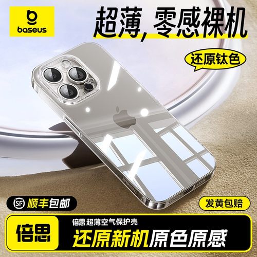 【美过新机】超薄增透手机壳