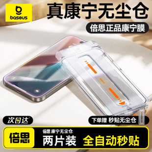 全屏贴膜13防摔 倍思康宁膜适用苹果16ProMax热弯钢化膜iPhone16Pro无尘仓手机屏幕15plus保护14Pro高清12新款
