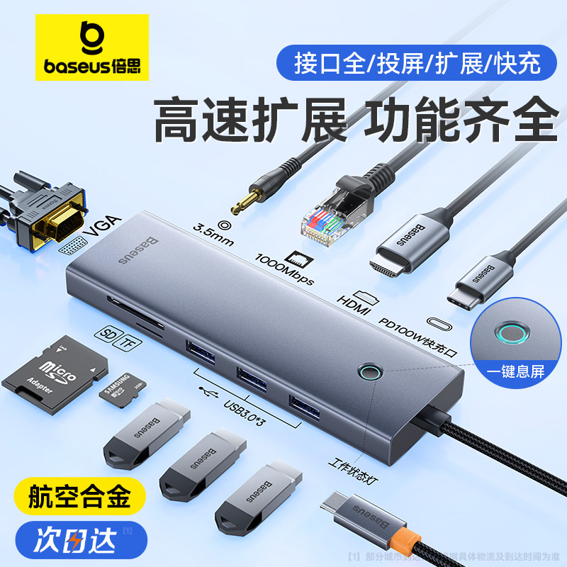 倍思拓展坞typec扩展usb分线器转接头多功能接口hub延长3.0集线器雷电4电脑平板网线转换hdmi笔记本手机投屏使用感如何?