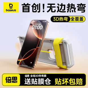 首创无黑边3D热弯膜倍思适用苹果iPhone16ProMax钢化膜16Pro手机贴膜15Pro超薄15promax全覆盖无边不挡屏防摔
