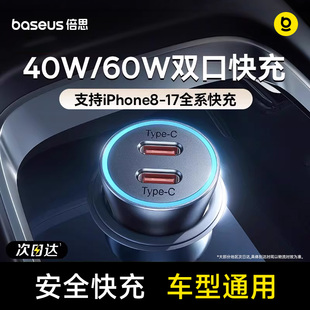 倍思车载充电器超级快充适用苹果17 16汽车点烟器转换插头60W车充