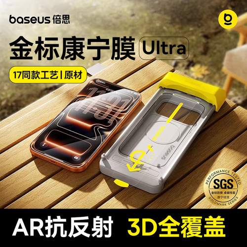 倍思金标康宁膜Ultra苹果钢化膜