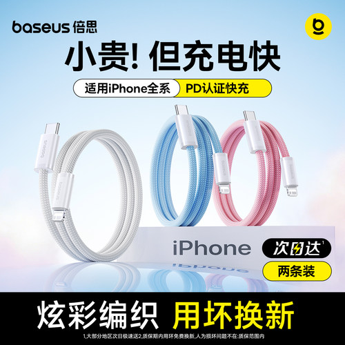 官方原配iPhone炫彩编织快充线