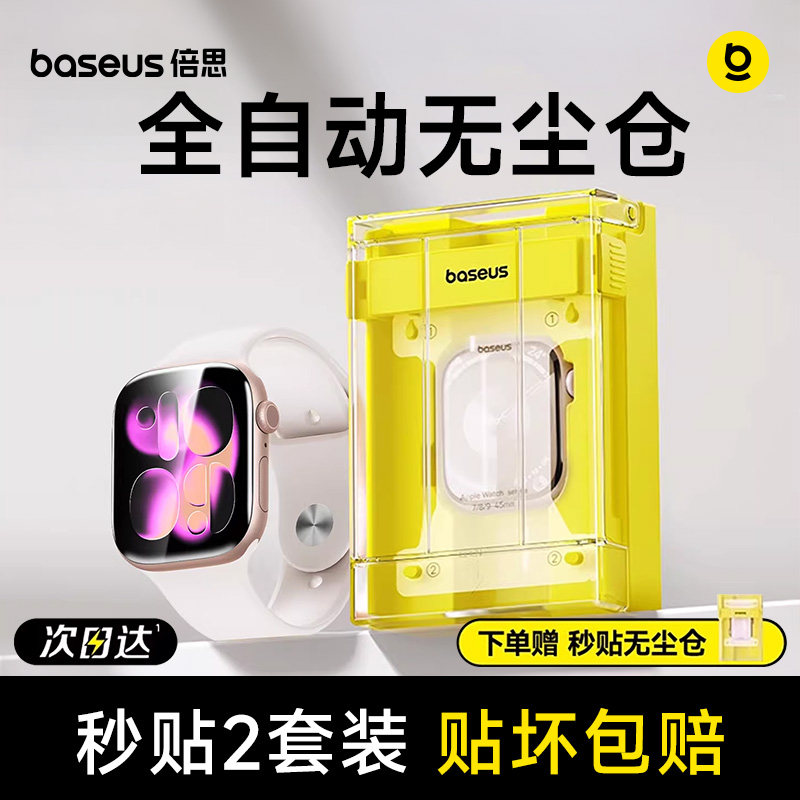 倍思适用苹果手表保护膜S11无尘仓S10/S9贴膜iwatch保护膜applewatch软膜s8/7保护膜se2手表膜s4/s5/s6水凝膜