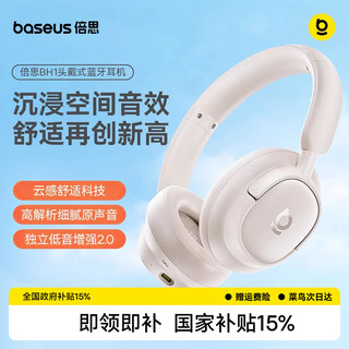 重磅升级】倍思BH1头戴耳机