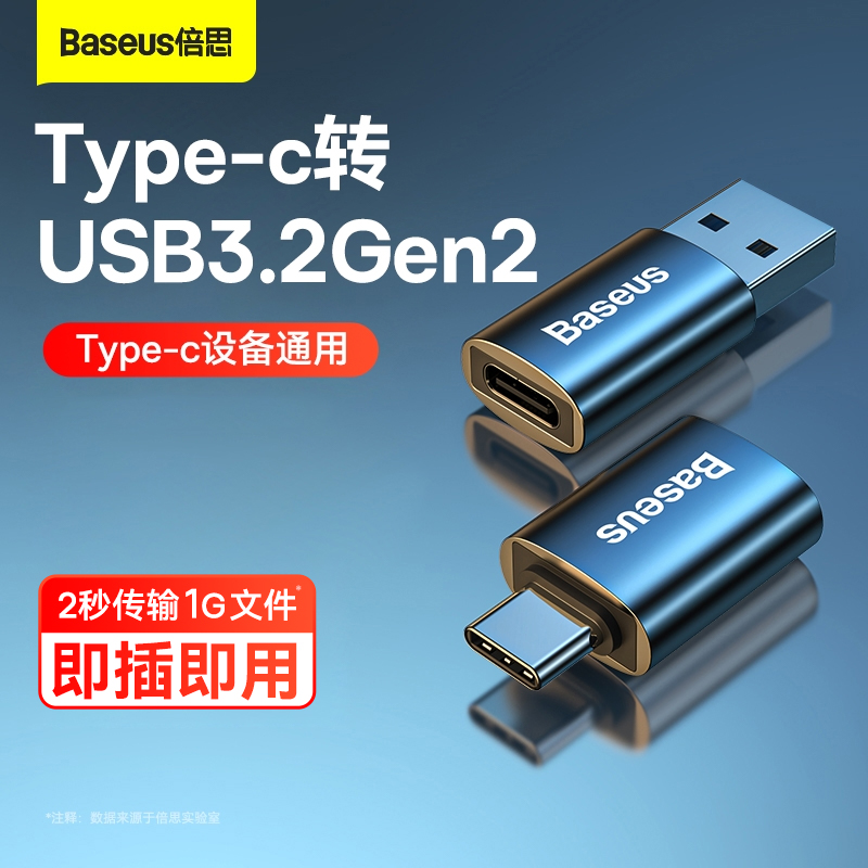 倍思otg转接头typec转usb3.1接口手机U盘转换器适用苹果电脑Macbook华为平板ipadpro安卓tpc连优盘下载数据线怎么看?