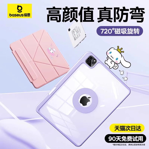 三丽鸥正版授权iPad保护壳倍思