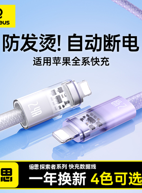 倍思适用苹果16充电器线iPhone14数据线13防发烫15promax自动断电pd20w快充线12plus手机11闪充ipad平板xs