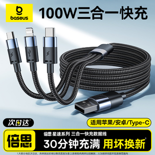 A充電 倍思數據線三合一充電器線車載一拖三快充三頭適用蘋果17華為安卓16Typec手機多頭三線合一多功能USB